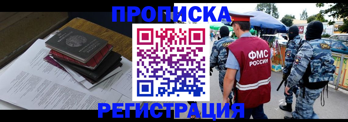 прописка регистрация в Калаче-на-Дону