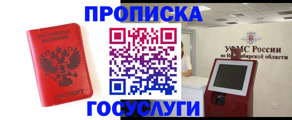 прописка гарантия в Калаче-на-Дону